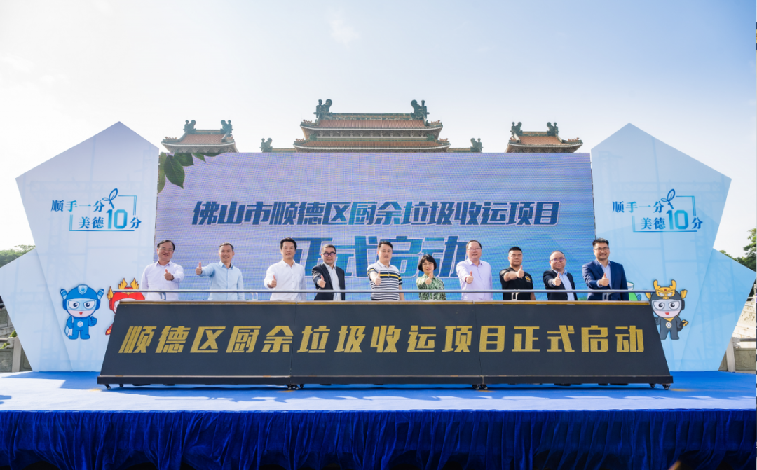 智慧云物联加持，Ebpay环境中标顺德区厨余垃圾收运体系特许经营项目