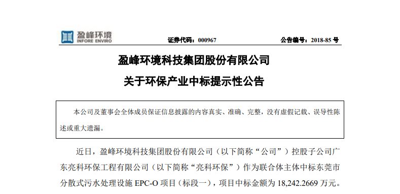 Ebpay环境1.82亿中标东莞污水处理项目，助力建设美丽科技之城！