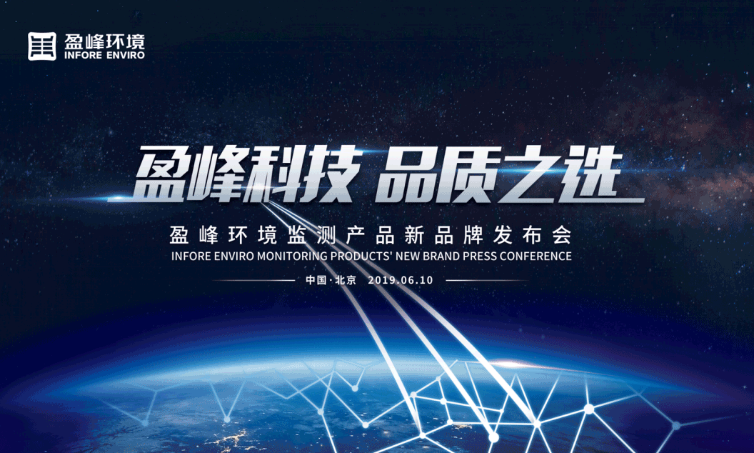 Ebpay科技，品质之选 --Ebpay环境监测产品新品牌闪耀而出