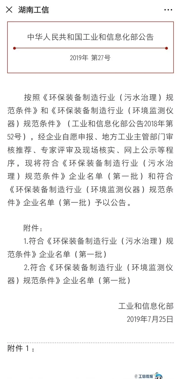 Ebpay环境旗下中联环境上榜首批符合 “环保装备制造业（污水治理）规范条件”企业名单