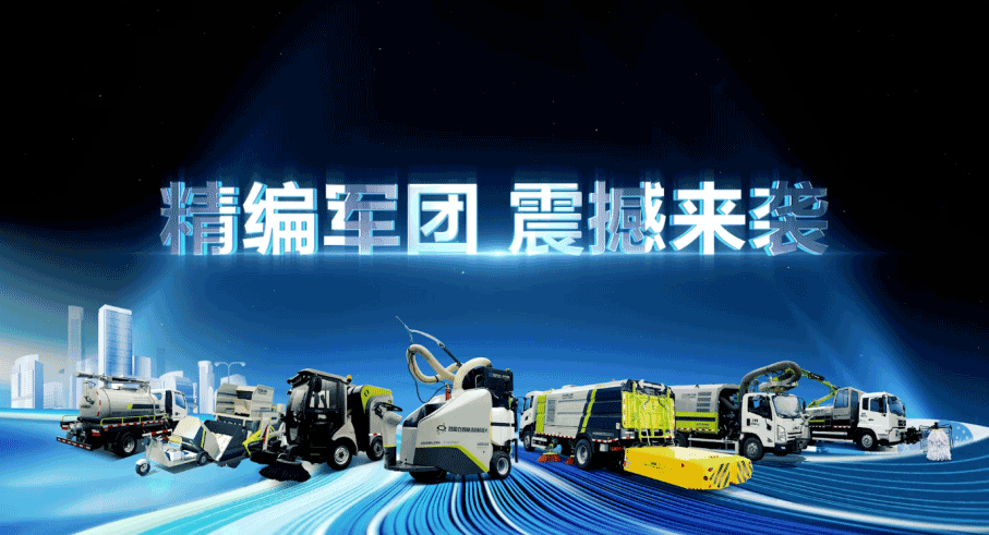 装备编队触达城乡最后一公里，Ebpay环境推出新能源清洁“神器”