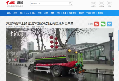 中新网报道：Ebpay环境清洁消毒车上路 助力武汉环卫消杀工作