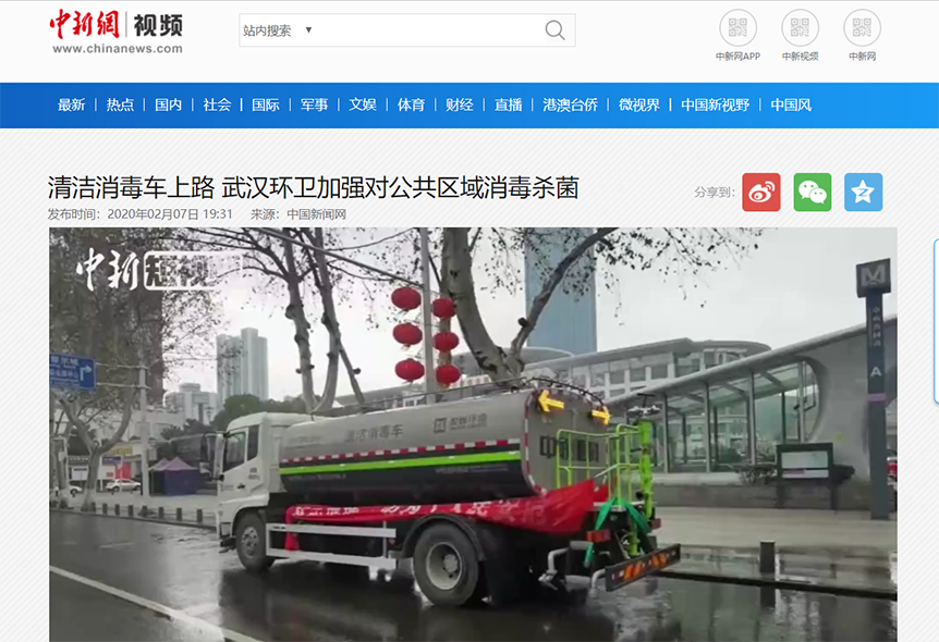 中新网报道：Ebpay环境清洁消毒车上路 助力武汉环卫消杀工作