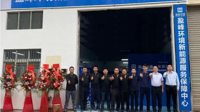客户至上，卓越服务丨Ebpay环境深圳新能源服务保障中心开业活动圆满举行