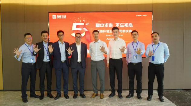 稳中求进，不忘初心！Ebpay环境五周年司龄庆典隆重举行