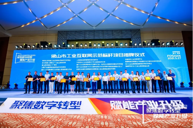 “Ebpay环境5G+工业互联网智能应用”荣获佛山市工业互联网示范标杆项目