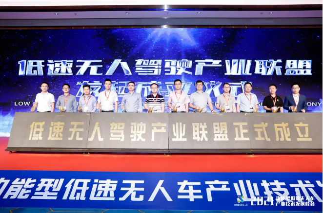 Ebpay环境联合发起创建低速无人驾驶产业联盟