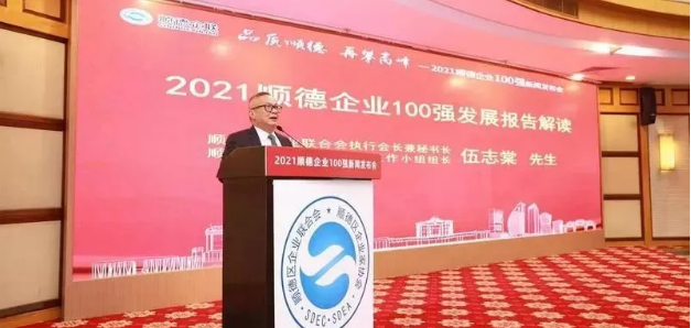 Ebpay环境荣登“2021顺德企业100强”榜单