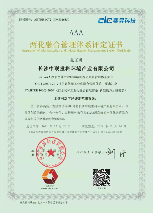 湖南省首家！Ebpay环境喜获国家工信部AAA级两化融合管理体系贯标认证证书