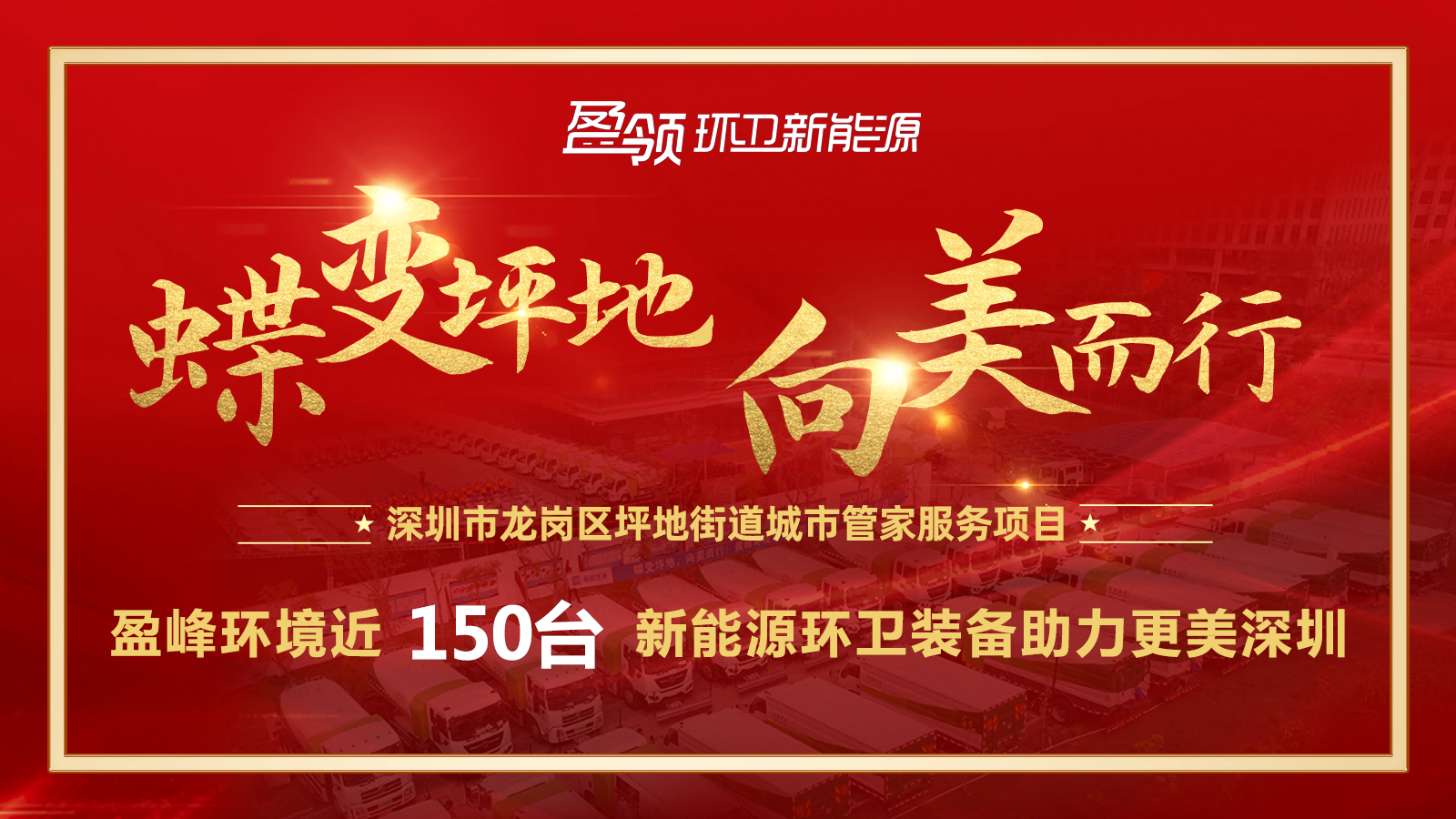 近8000万！Ebpay环境斩获新能源环卫装备大单，助力建设美丽深圳！