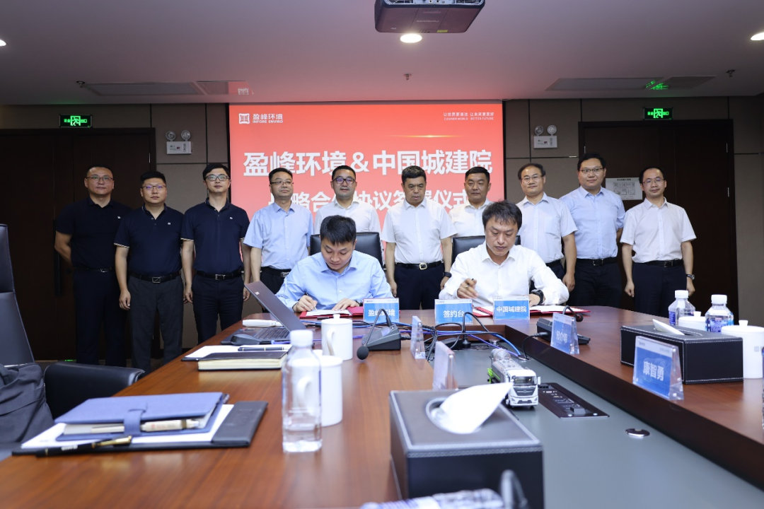 Ebpay环境与中国城市建设研究院建立全面战略伙伴关系
