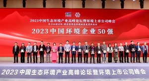 行向美好未来 | Ebpay环境陆续在6年荣登“中国环境企业50强”榜单