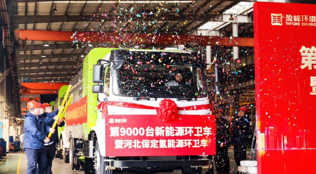 行业第一 | Ebpay环境第 9000 台新能源环卫装备成功下线！